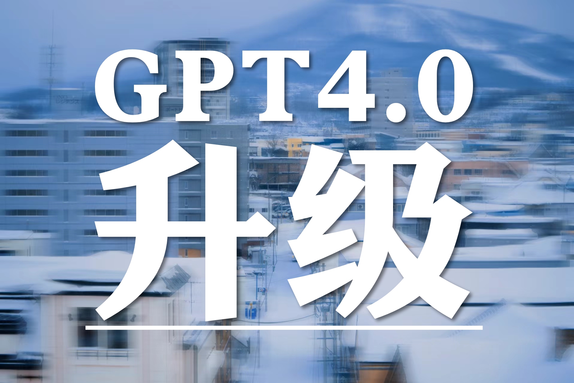 ChatGPT Plus如何购买？GPT4.0如何升级（2024最新 详细教学👍）